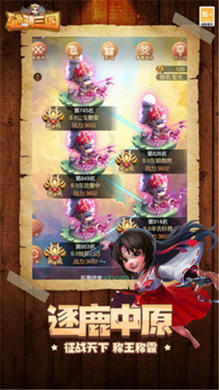 驰骋三国小米版 安卓版v2.0.1